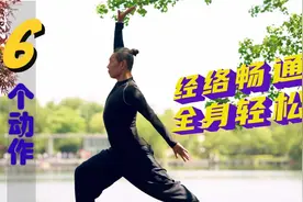 放假不放松，6个动作疏通五脏六腑！@中视频伙伴计划官号视频封面