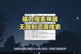 无限制磁力资源搜索神器，集成各大资源搜索网站视频封面