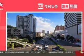 长沙热榜：890万辆！湖南每7.8人就拥有1辆私家车视频封面