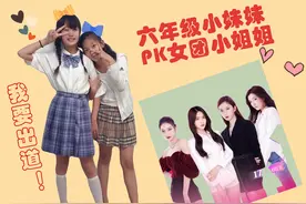 六年级小女生身高163！腿长直逼女团小姐姐！视频封面