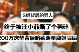 借力！1个大S引诱100个汪小菲，造就S家族最得意的一张照片视频封面