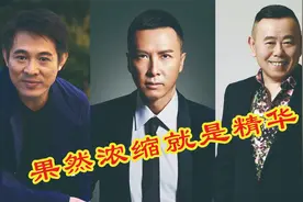 10位身高不过1.7米的男星，个个圈内如雷贯耳，果然浓缩就是精华视频封面