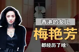 “香港的女儿”梅艳芳：拖着患癌的身体，开史上最大的演唱会视频封面