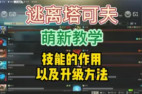 《逃离塔科夫》萌新教学！游戏中技能的作用以及升级方法！