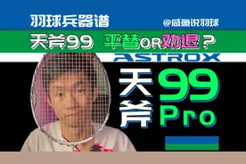 天斧99反向升级？降低了门槛，却依然不好驾驭--YY  天斧99PRO视频封面