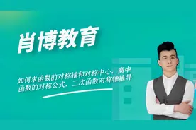 如何求函数的对称轴和对称中心，高中函数的对称公式，二次函数