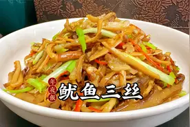 鱿鱼三丝老炒不好，今天大厨教你湖南做法，学会年夜饭桌上露一手视频封面
