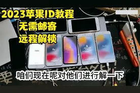 苹果手机刷机出现ID锁，与物主锁定怎么办 一台电脑教你搞定视频封面