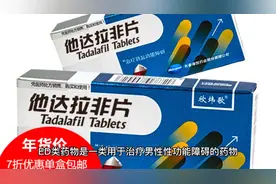 高血压患者，能吃ED类药物吗？了解3个注意事项视频封面