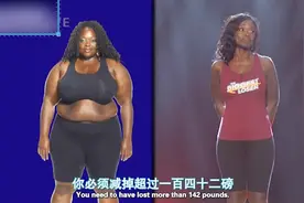 超级减肥王：减肥减掉“半个自己”，见证成功的时刻，热泪盈眶视频封面