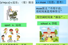 《闪记中考1600词》- amuse 逗乐；使娱乐