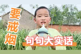 4岁熊孩子劝男人要戒烟，句句是大实话，男人们听了感同身受