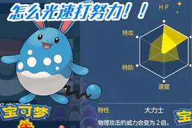 宝可梦朱紫努力值打法详解！看完不会来打我！！！视频封面