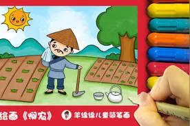 诗词与绘画《悯农》，教你画漂亮的诗配画！视频封面