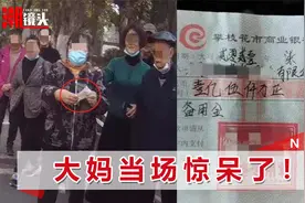 大妈路上捡1.5亿现金支票，银行工作人员称是真的，最后结局亮了视频封面