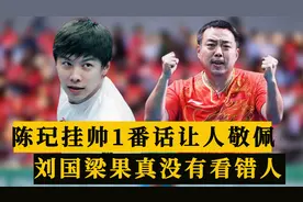 陈玘正式走马上任，挂帅青训输送人才，刘国梁真没看错人视频封面