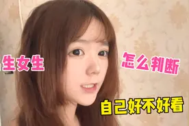 男生女生，怎么判断自己颜值高低？如何知道自己在别人眼中的样子