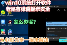 今日分享win10系统打开软件时总是遇到弹窗该怎样解决要这样设置视频封面