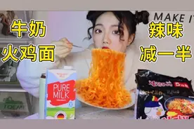 爆火的韩国火鸡面＋牛奶会翻车吗？