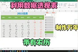 你会制作有农历的万年历吗？其实并不难，利用数据透视表轻松搞定视频封面