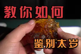 教你用排除法检验太岁视频封面