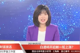 白酒将迎来新一波上涨？视频封面