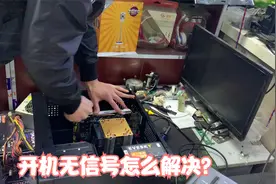 电脑主机正常运行，显示器无信号是怎么回事？自己动手也能解决！