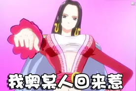 奥尼玛：《航海王热血航线》一周年拿下女帝！夺宝奇兵海战吃鸡！视频封面