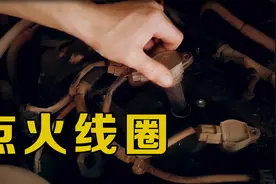 如何判断点火线圈是否损坏，自己动手来做个测试，看一遍就能学会视频封面