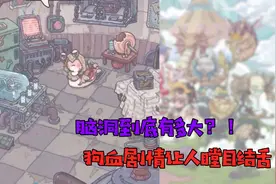 最强蜗牛：脑洞到底有多大？！背后竟有这么多故事！让人瞠目结舌视频封面