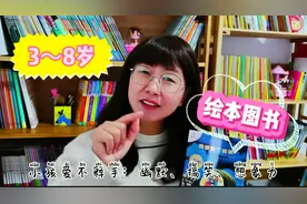 【绘本分享】适合三到八岁小孩的搞笑冒险绘本，孩子爱不释手！视频封面