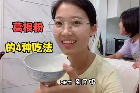 葛根粉好东西很多朋友不懂吃，分享4种日常吃法，简单易学