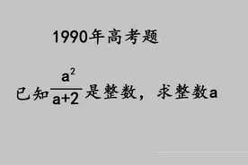 1990年高考数学题：当年难哭不少人，现在还是压轴题视频封面