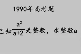 1990年高考数学题：当年难哭不少人，现在还是压轴题视频封面