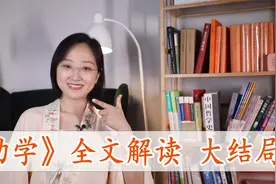 《劝学》全文解读08 | 荀子：恕我直言，在座的各位都是弟弟视频封面