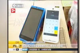 南京多家加油站可手机扫码支付，安全吗？专家这样回应视频封面