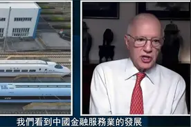 欧伦斯：中国GDP超过美国理所应当 重点是中美如何合作互惠视频封面