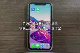 银联云闪付可以扫微信、支付宝的付款码啦！