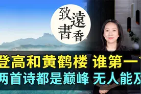 杜甫《登高》和崔颢《黄鹤楼》，哪首才是古今七律第一？都是巅峰视频封面