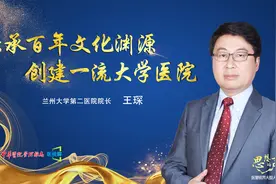 思想的声音 | 兰州大学第二医院王琛院长专访