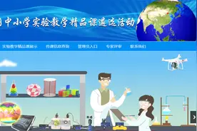 央馆实验精品课讲座终于来啦：全国中小学实验精品课遴选活动培训视频封面
