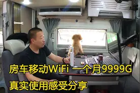 房车旅行上网神器，移动WiFi一个月9999G，真实分享值不值得购买视频封面