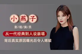 报应晚来了20年！赵薇连夜消失，真相被扒出，亲日辱华操纵股市视频封面