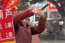 大娘展示冰糖葫芦拉丝意外翻车，网友：大娘试图接住她丢掉的面子视频封面