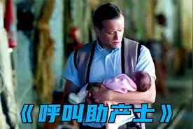 妻子已经生了5个女儿，丈夫逼他再生个男孩，《呼叫助产士》视频封面