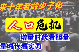 人口老龄化逐渐加重，会带来哪些问题，社会资源如何分配？视频封面