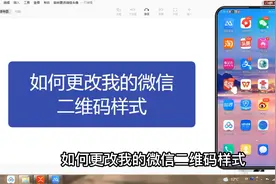 如何更改我的微信二维码样式