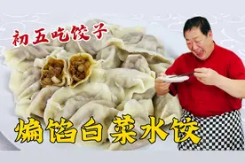 初五吃白菜肉馅水饺，传统煸馅配方，酱香浓郁，比普通肉馅更解馋