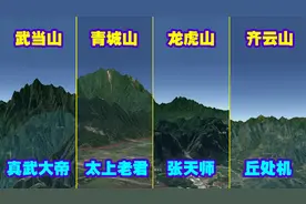 中国四大道教圣地名山三维地形，对应四位天尊，看完学到不少知识视频封面