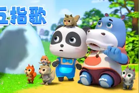 宝宝巴士儿歌 3D版——五指歌，学数数，了解有趣的故事视频封面